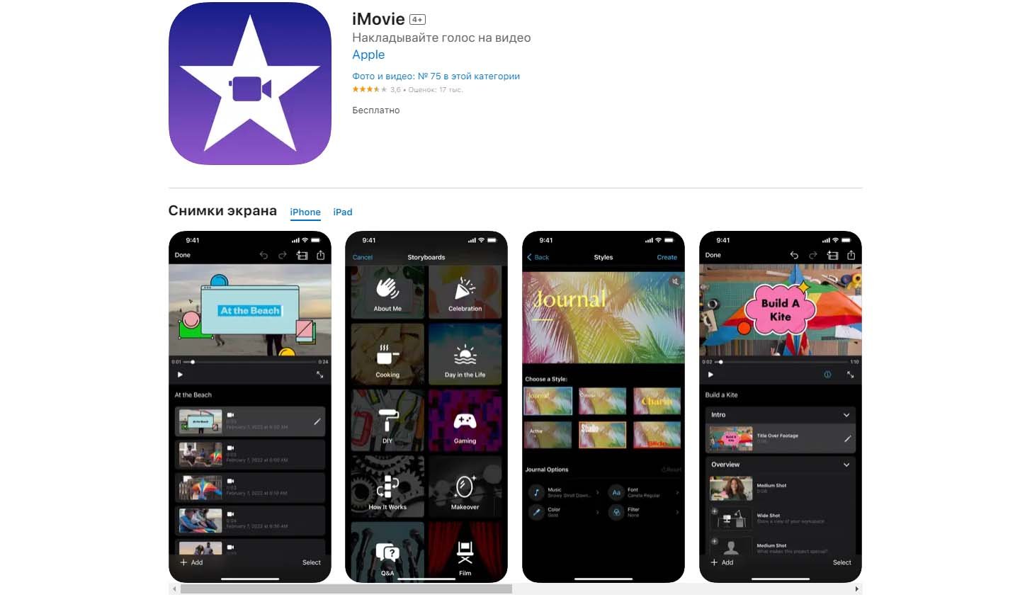 Источник: Apple / iMovie