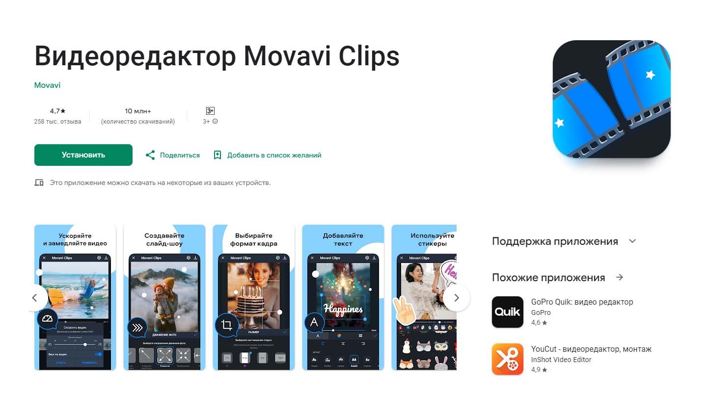 Источник: GooglePlay / Movavi