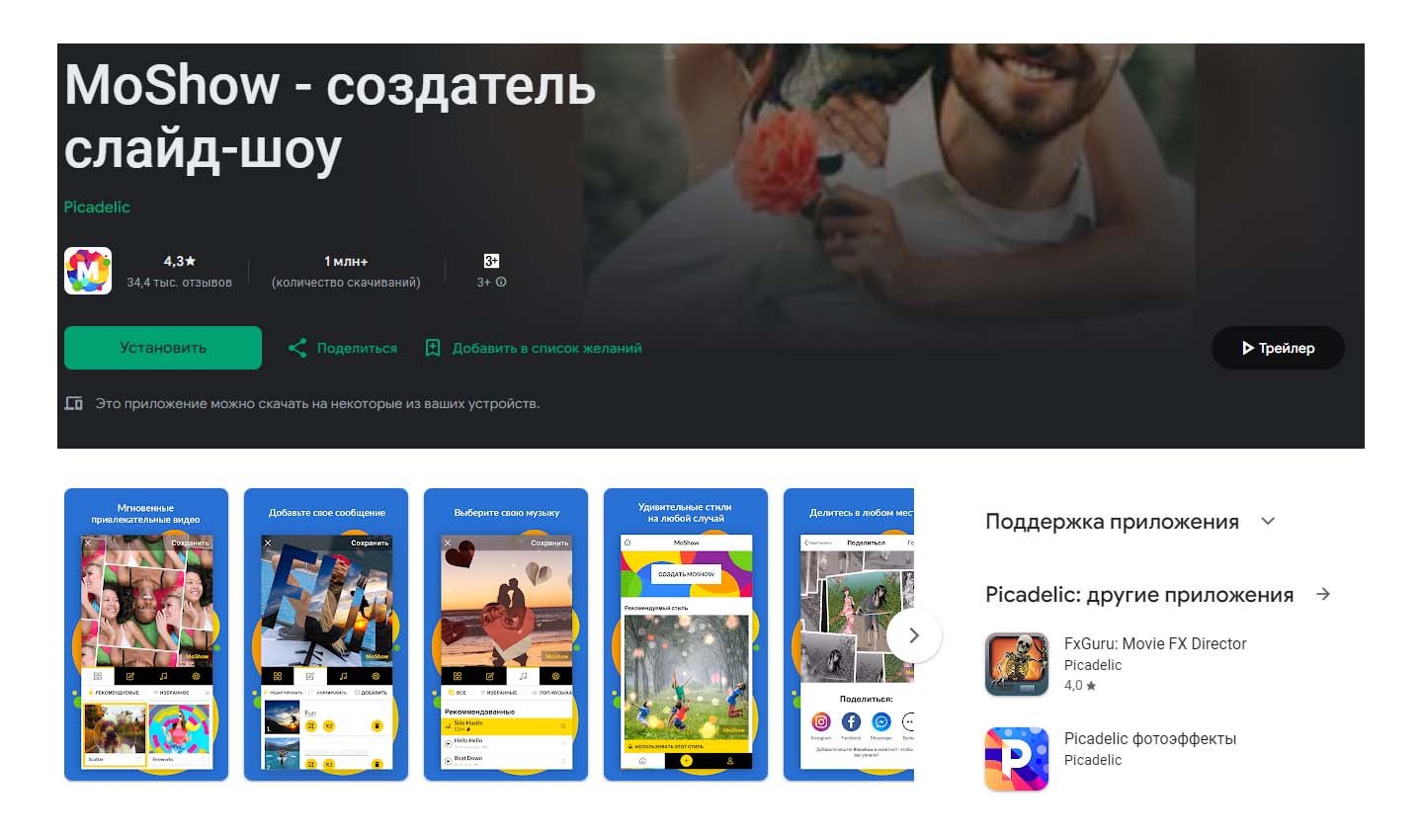 Источник: GooglePlay / MoShow