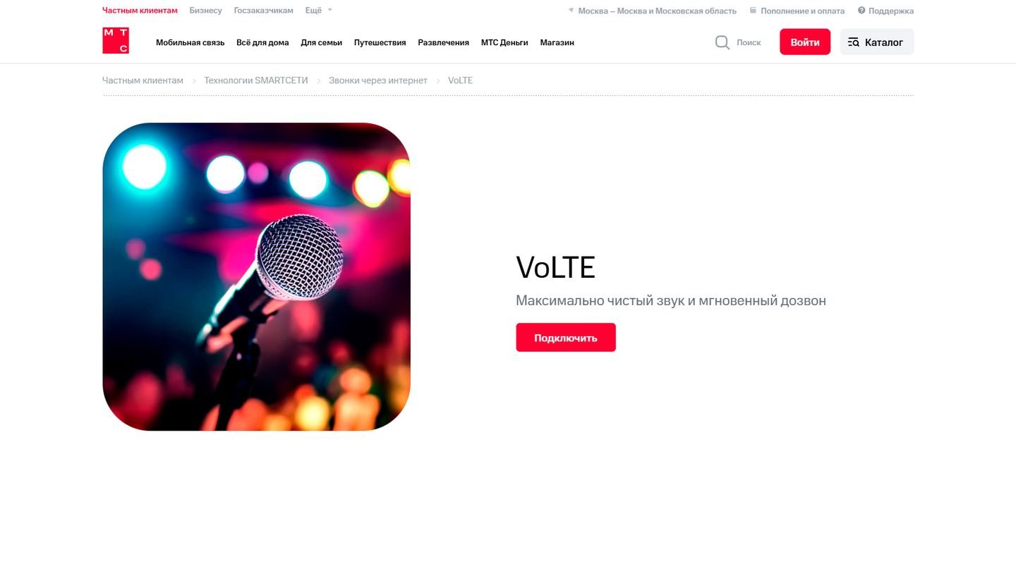 Источник: CQ / VoLTE на сайте «МТС»