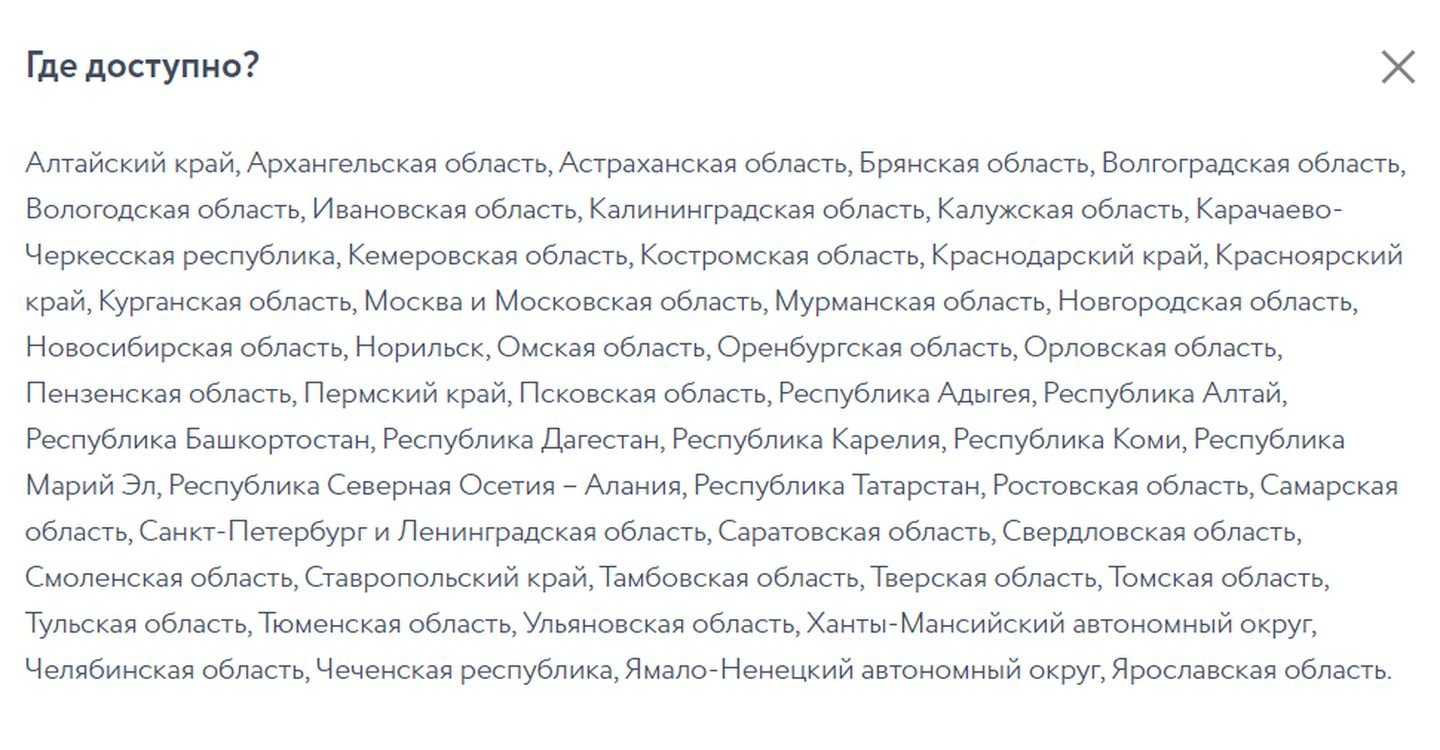 Источник: CQ / Доступность VoLTE, сайт Yota