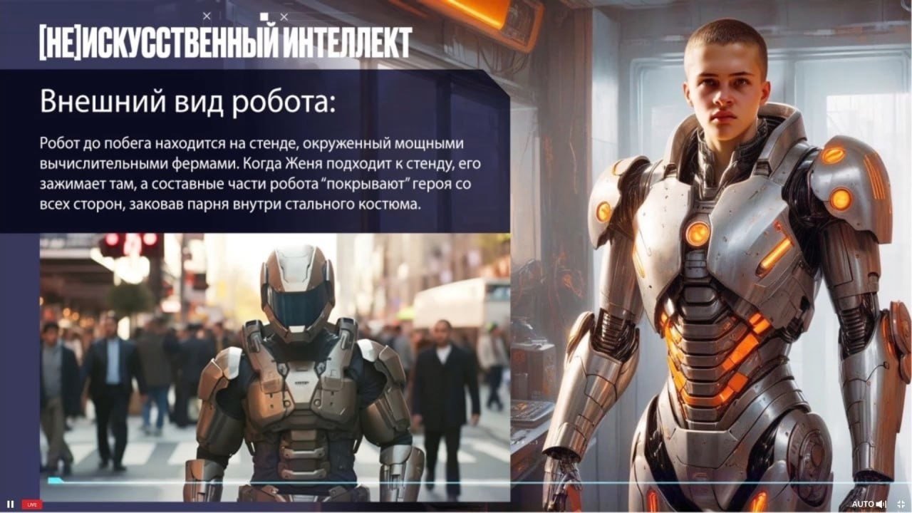 Источник: Telegram / Арт фильма «(Не) искусственный интеллект»