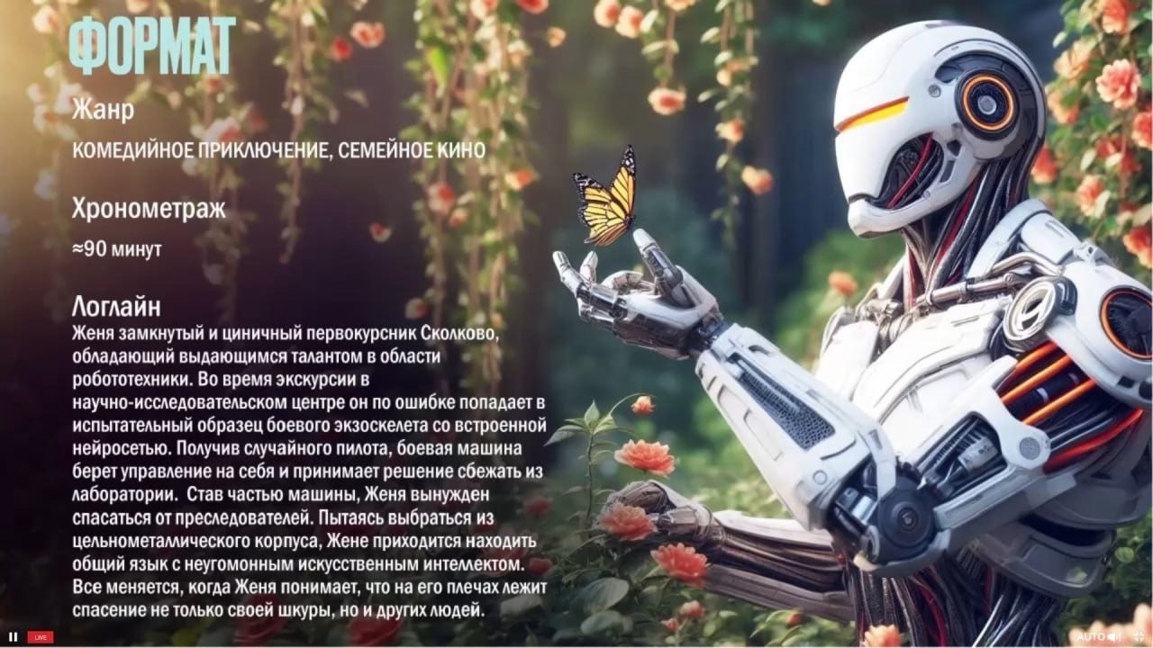 Источник: Telegram / Арт фильма «(Не) искусственный интеллект»
