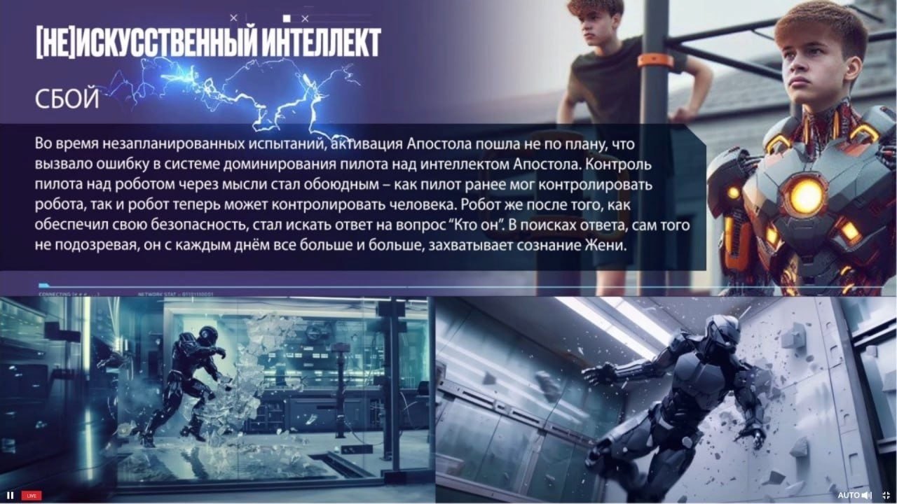 Источник: Telegram / Арт фильма «(Не) искусственный интеллект»