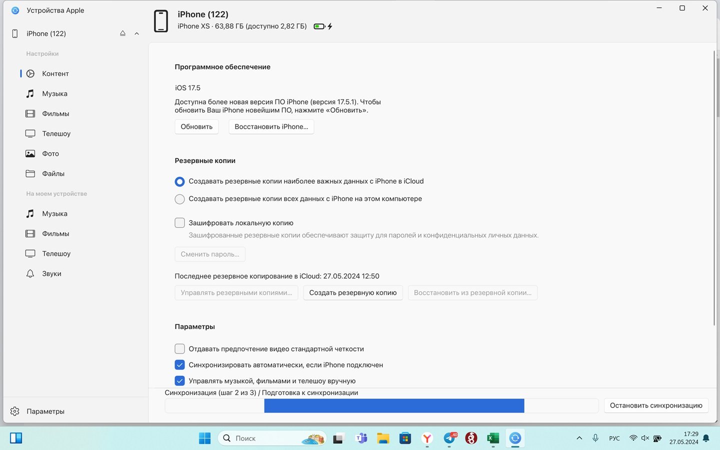 Источник: CQ / Настройки «Устройства Apple»