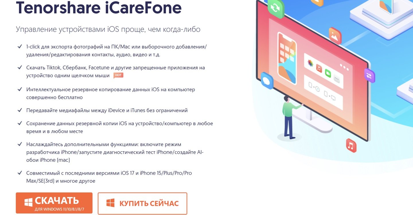 Источник: CQ / Tenorshare iCareFone