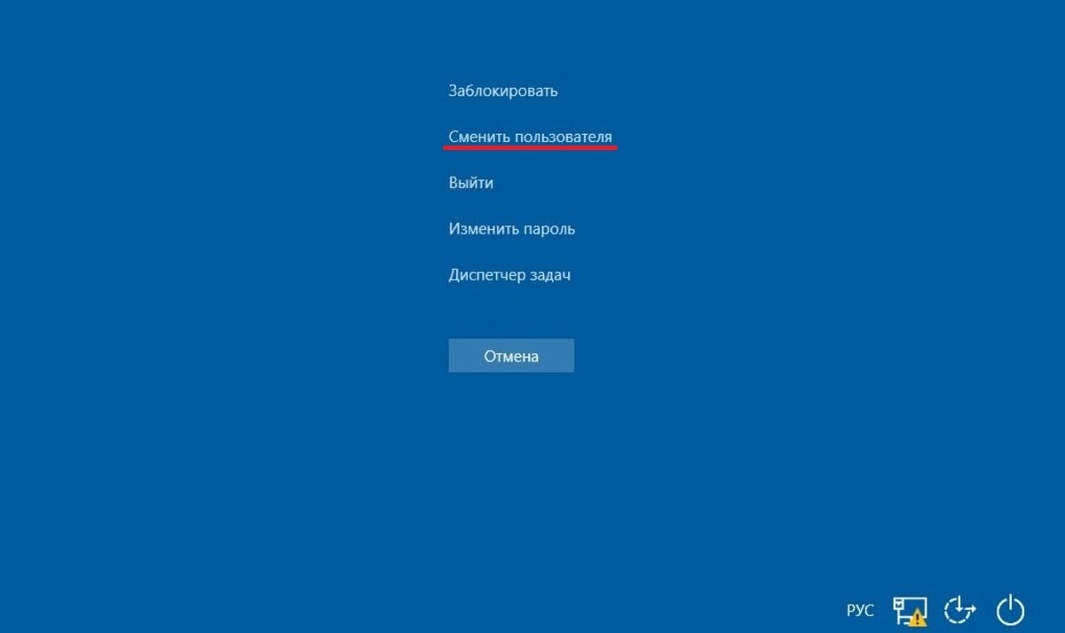 Источник: скриншот CQ / Смена учетной записи через Ctrl+Alt+Delete