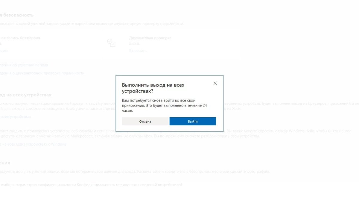 Источник: скриншот CQ / Выход из учетной записи на всех устройствах
