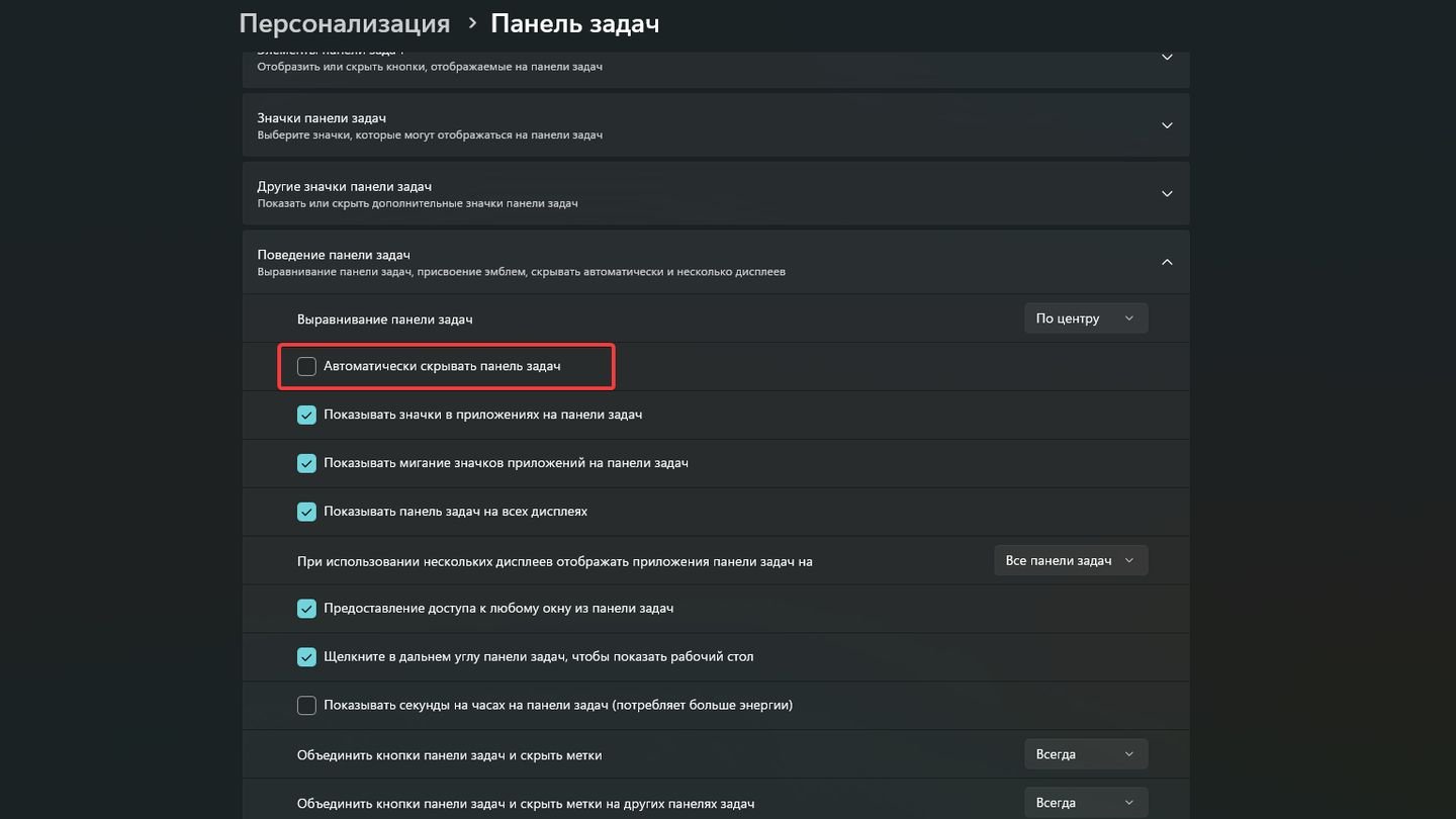 Источник: CQ / Параметры панели задач