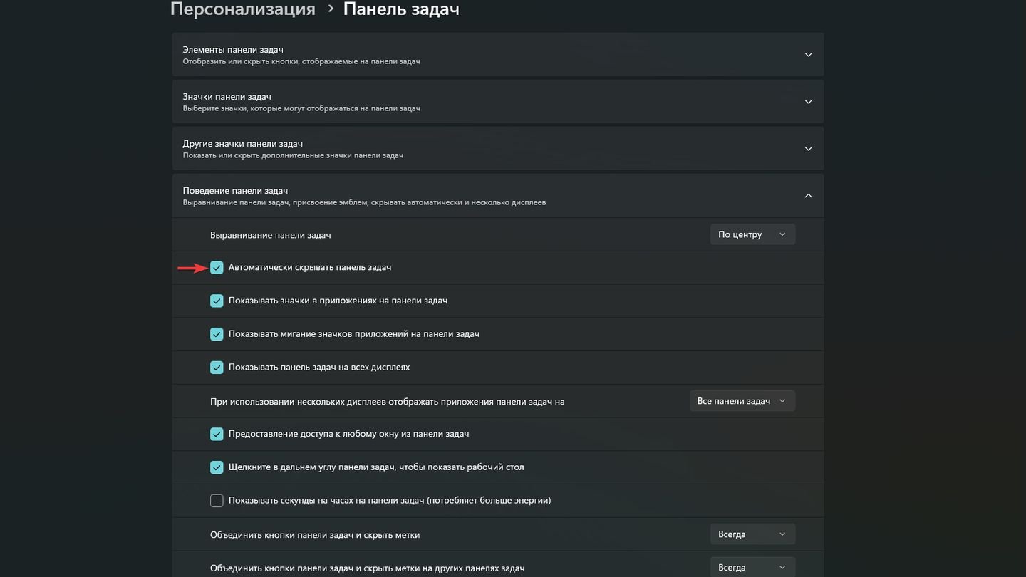 Источник: CQ / Параметры панели задач
