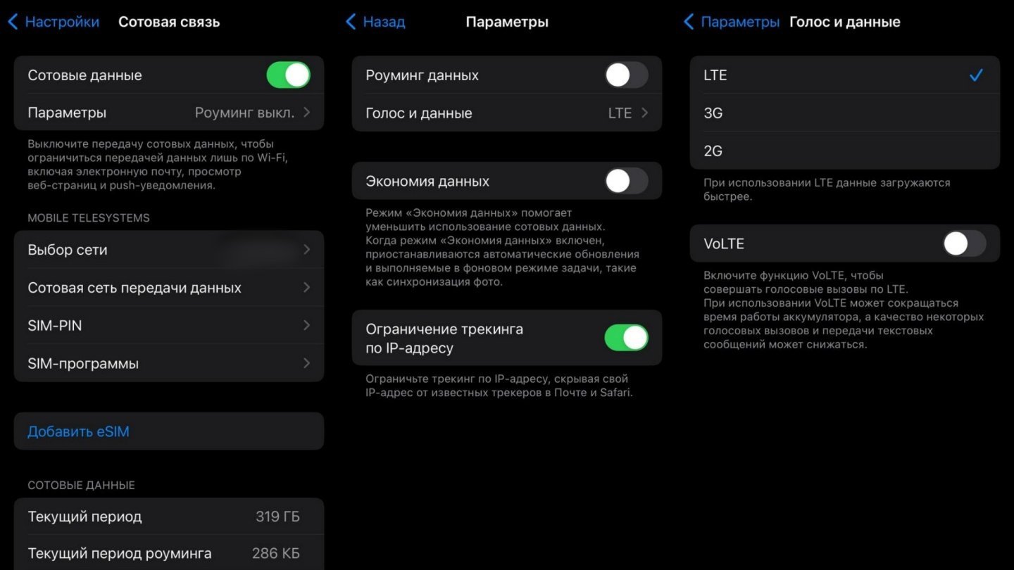 Источнк: CQ / Настройки типа связи на iPhone