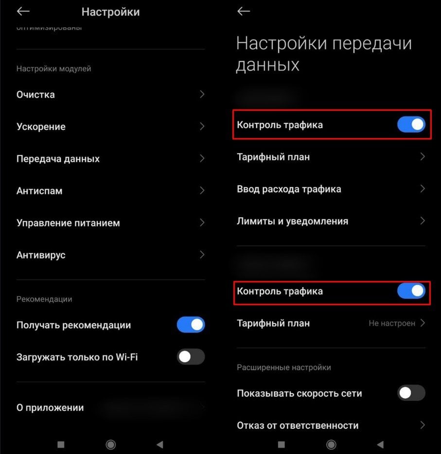 Источник: CQ / Отключение режима экономии трафика на Android