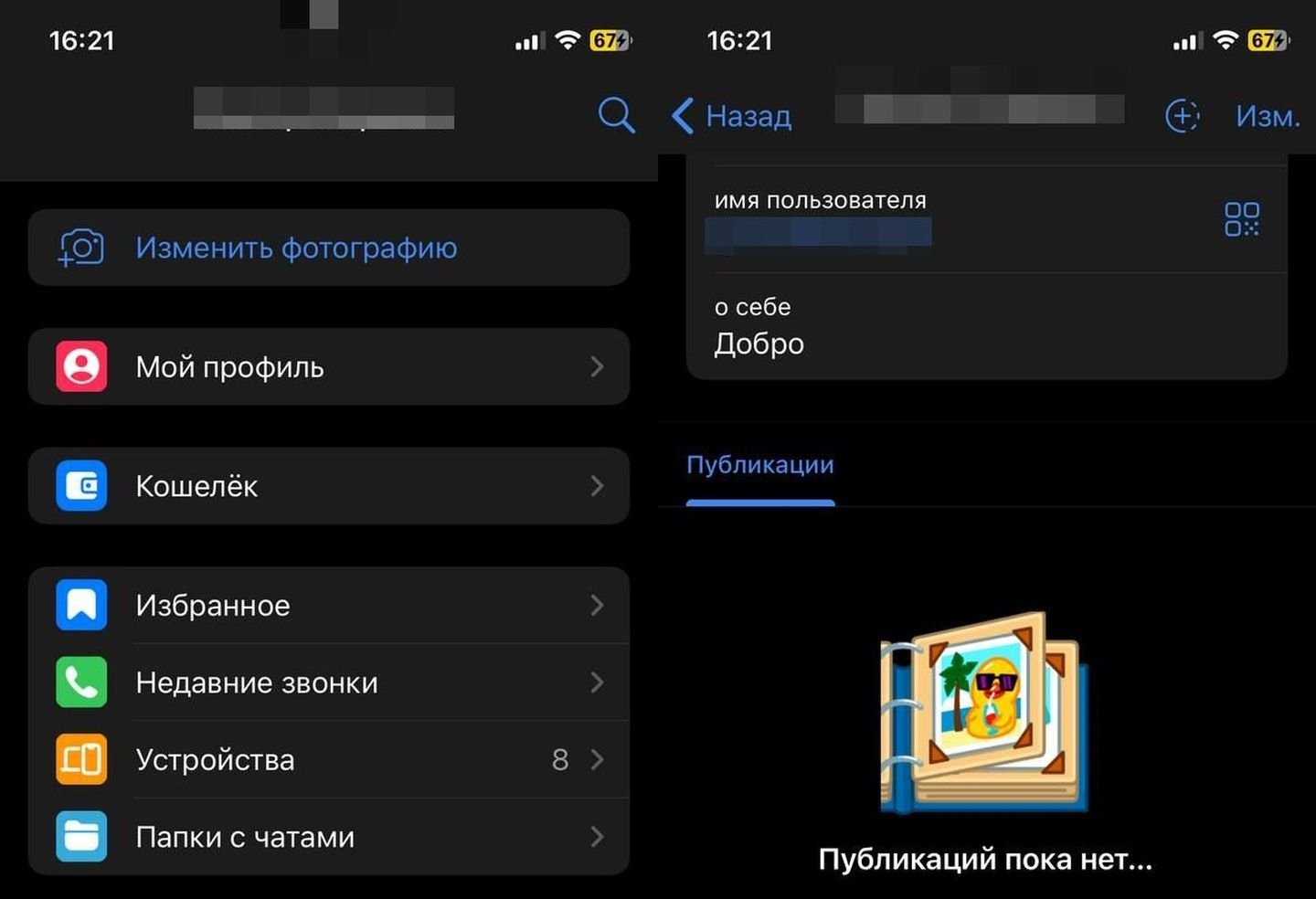 Источник: CQ / Смена имени в Telegram