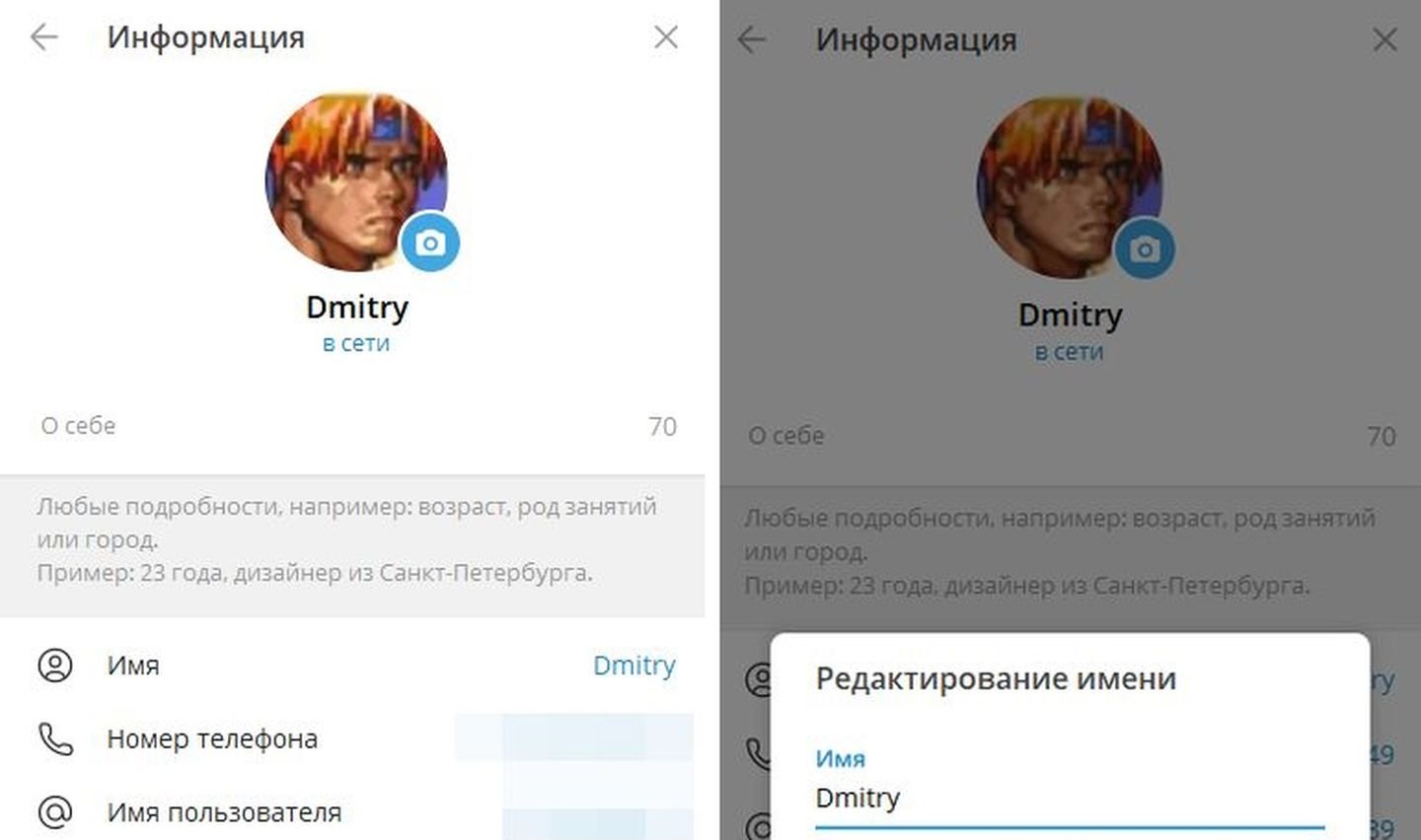 Источник: CQ / Смена имени в Telegram