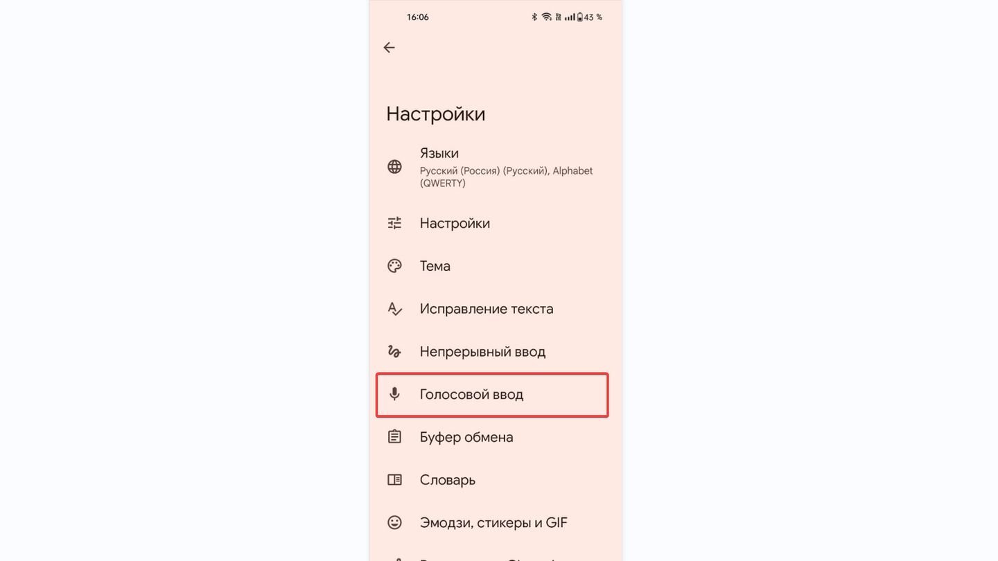 Источник: CQ / Настройки смартфона
