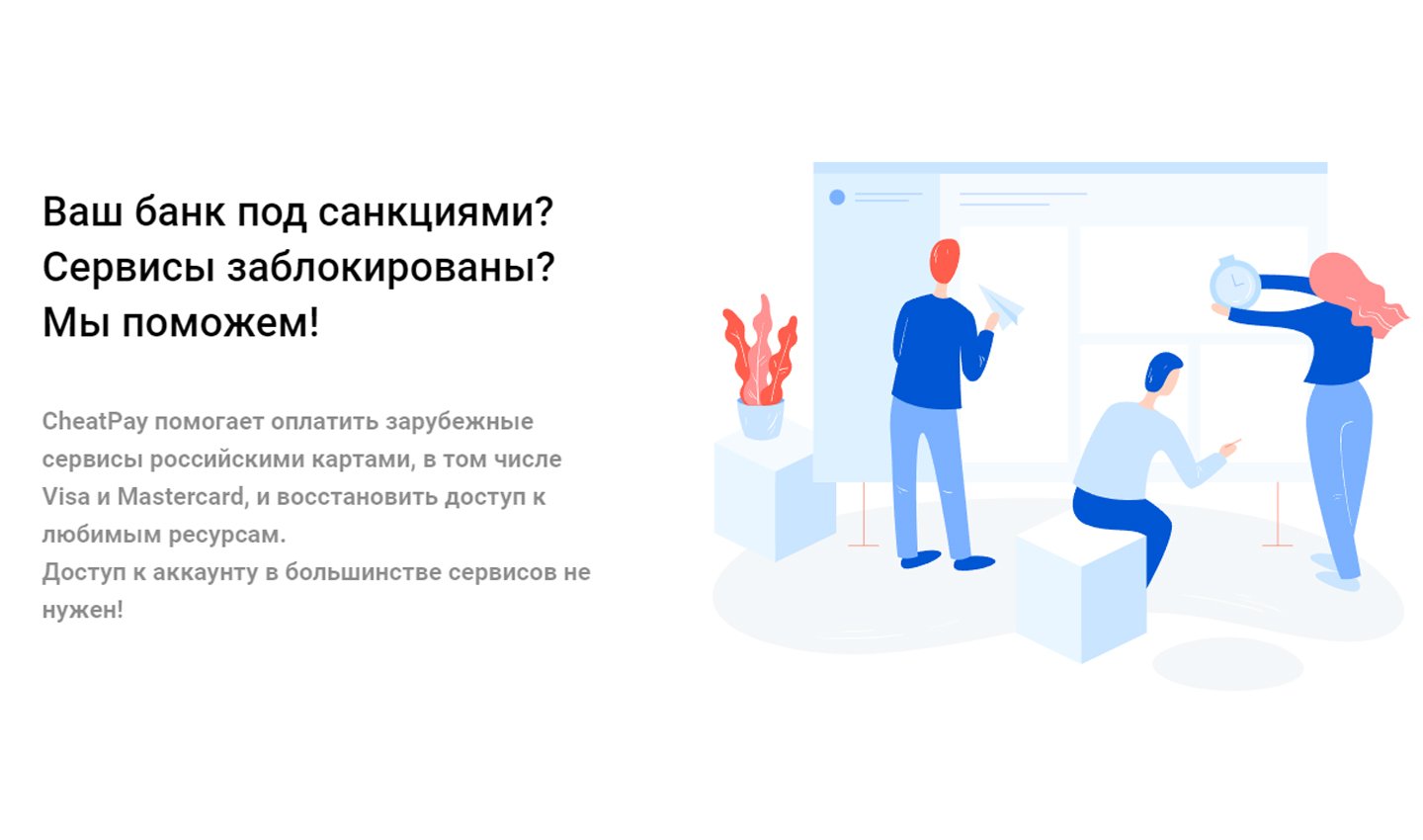 Источник: CQ \ Скриншот CheatPay