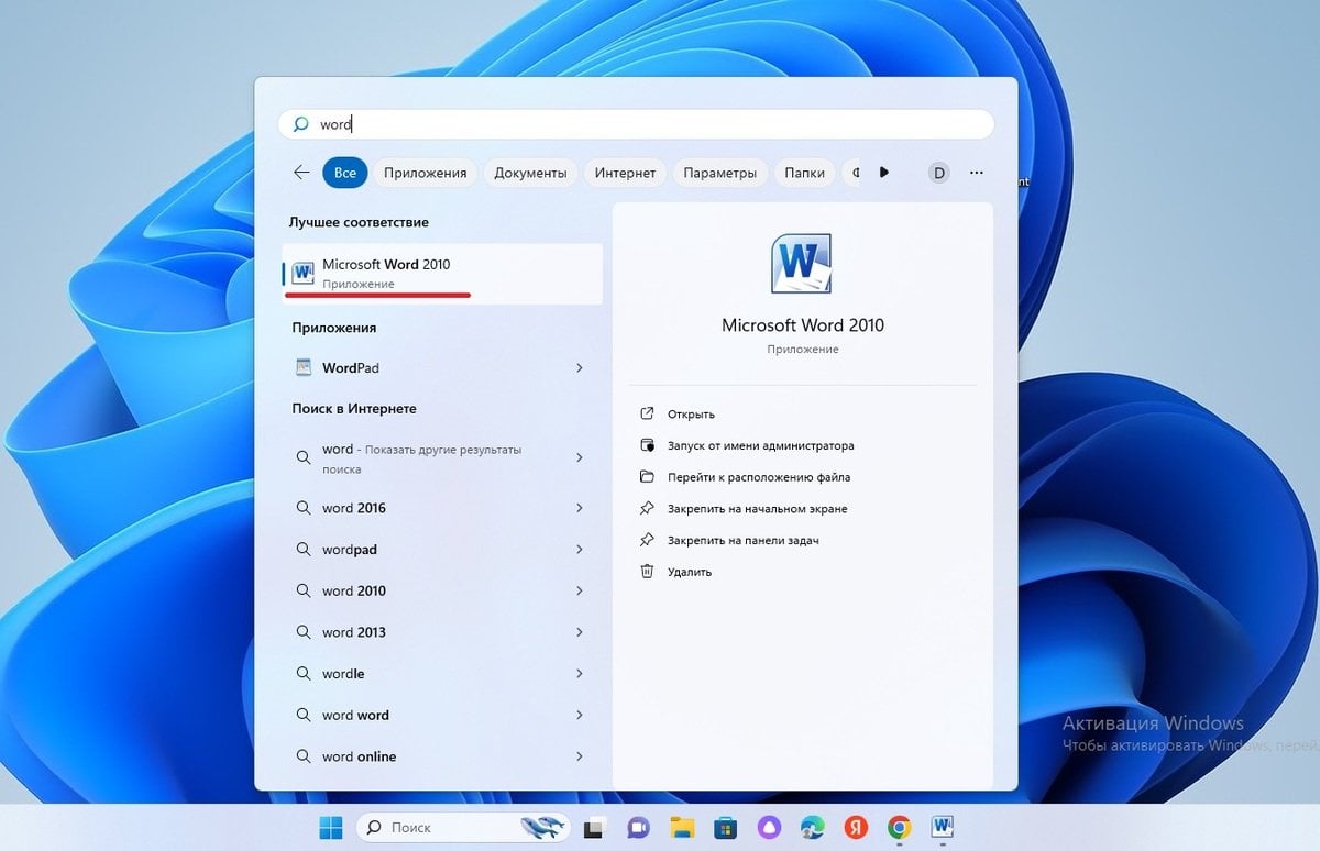 Источник: скриншот CQ / Запуск Word с правами администратора