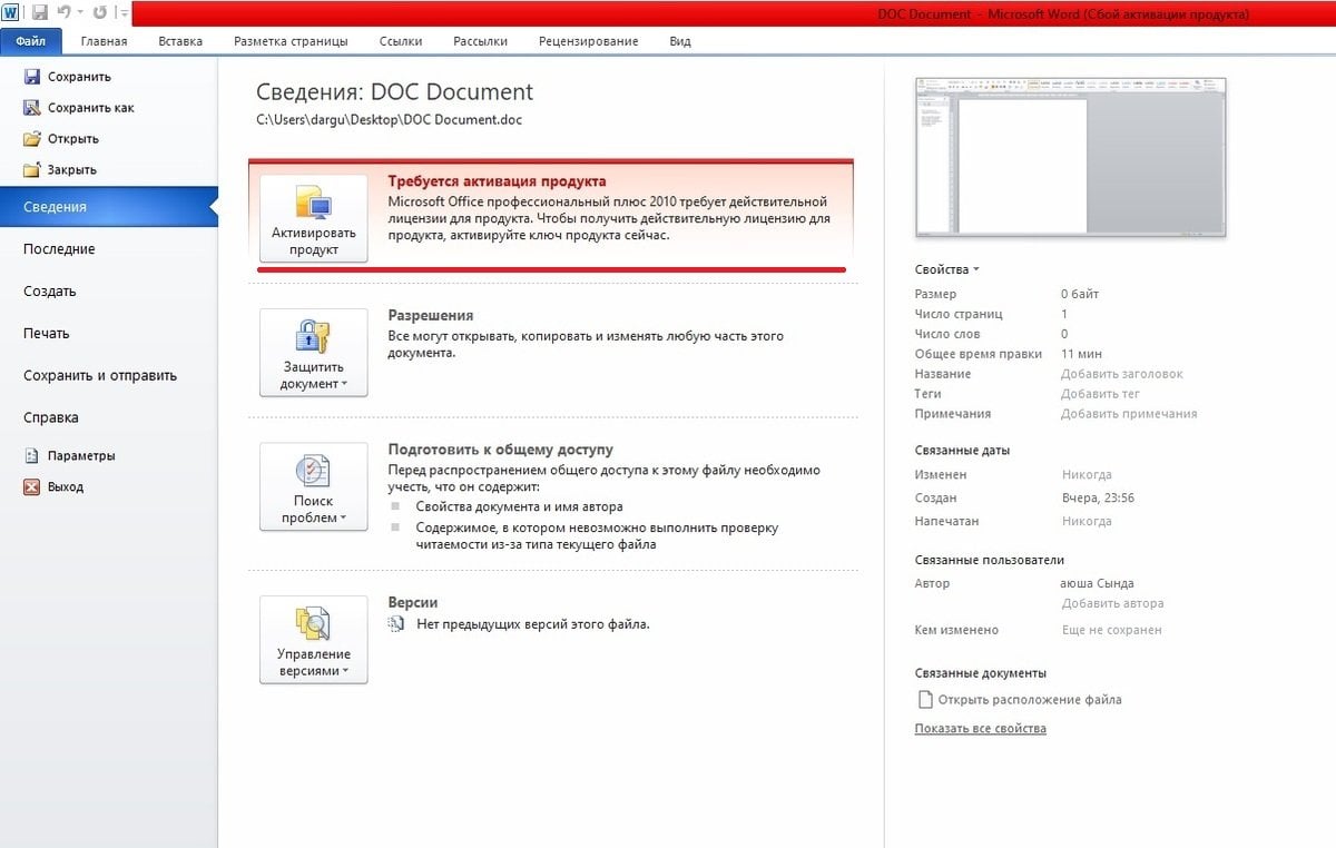 Источник: скриншот CQ / Активация Office