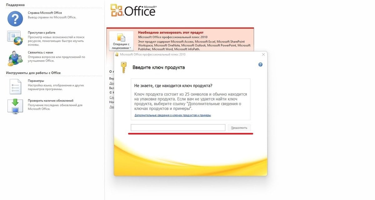 Источник: скриншот CQ / Активация Office