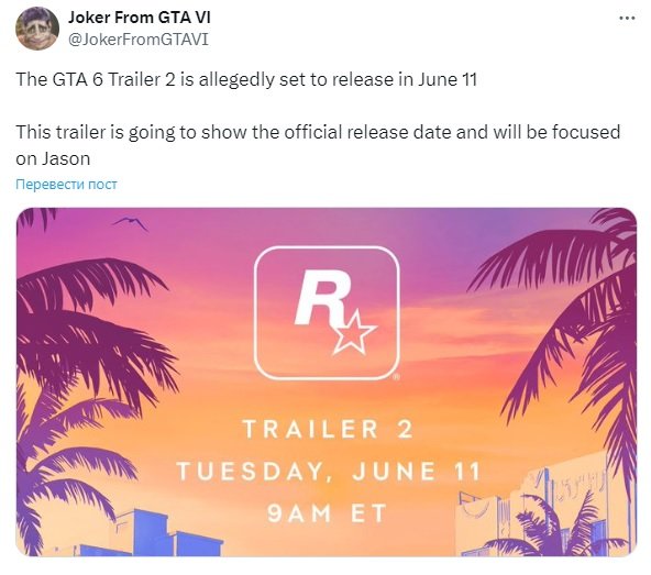 Источник: X / Сообщение о дате выхода нового трейлера GTA 6
