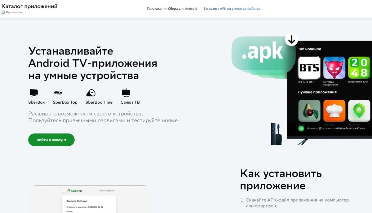 Источник: скриншот CQ / Установка приложений на телевизоры «Сбер»