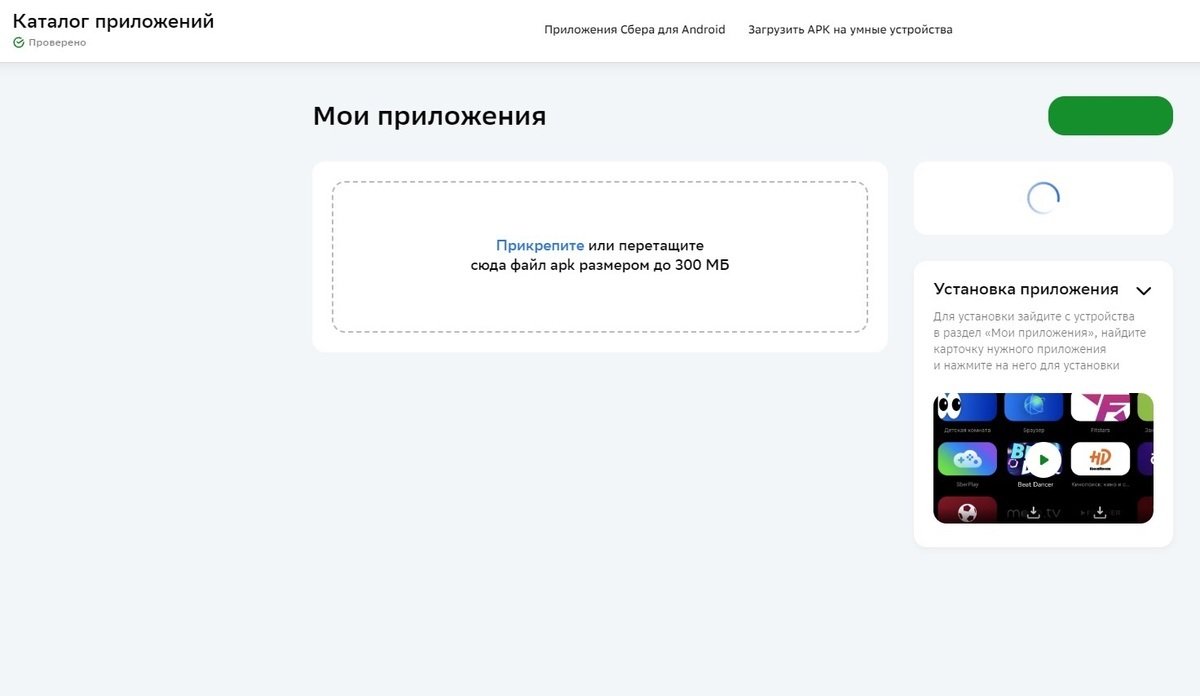 Источник: скриншот CQ / Установка приложений на телевизоры «Сбер»