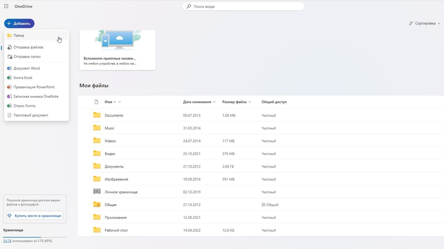 Источник: CQ / Браузерная версия OneDrive