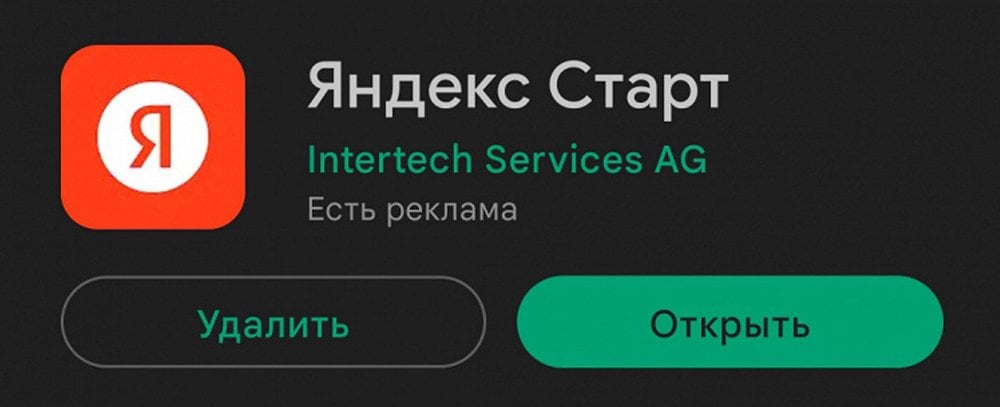 Источник: iXBT.com / Скачивание приложения «Яндекс Старт»