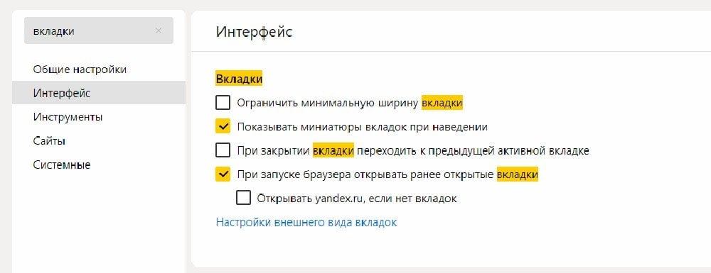 Источник: Клуб фанатов «Яндекс Браузера» / Настройка стартовой страницы