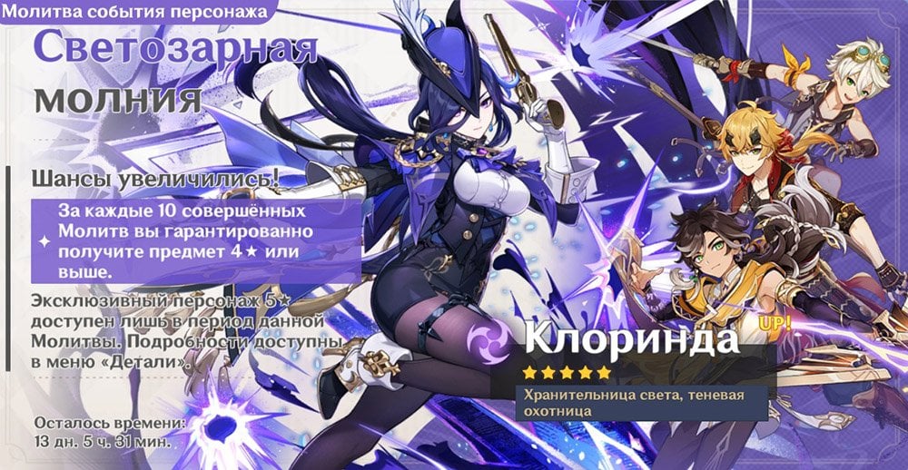 Источник: Скриншот CQ.ru / Баннер Клоринды в Genshin Impact