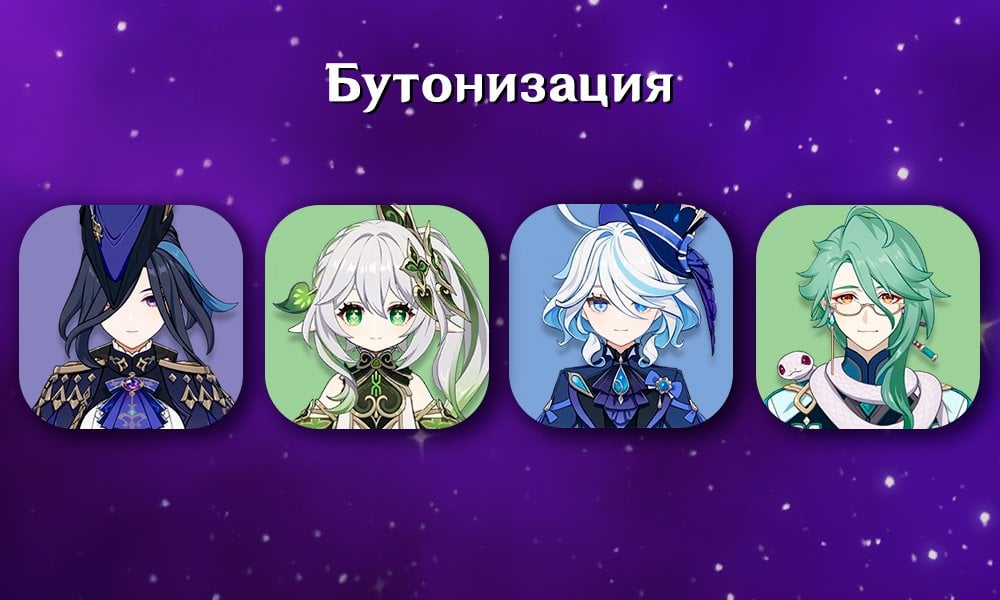 Источник: CQ.ru / Клоринда, Нахида, Фурина, Кадзуха из Genshin Impact