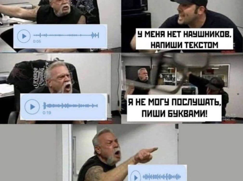 Источник applestyle.su / Мем про голосовые сообщения