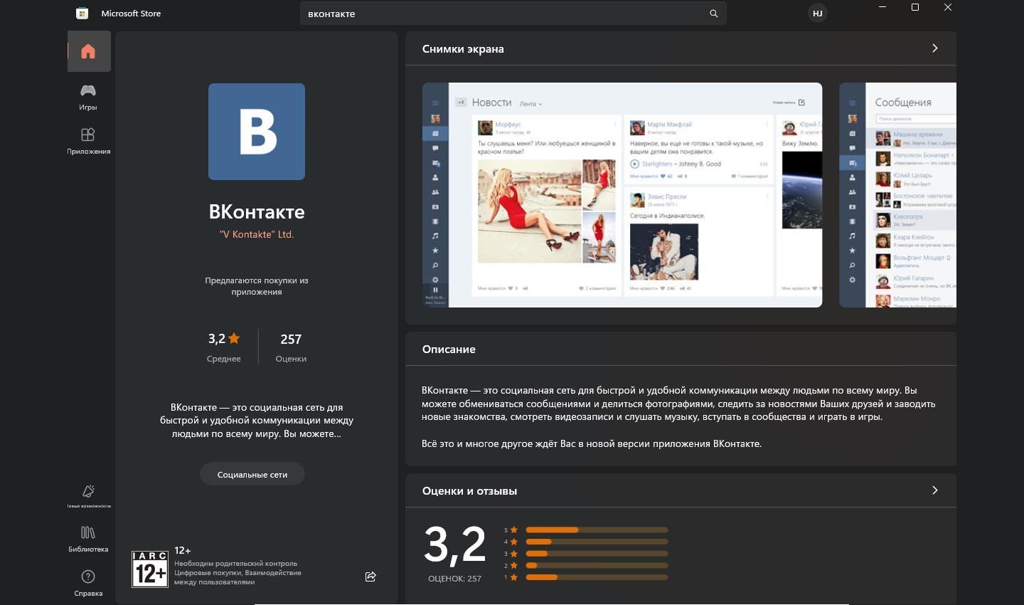 Источник: CQ \ Скриншот Microsoft Store