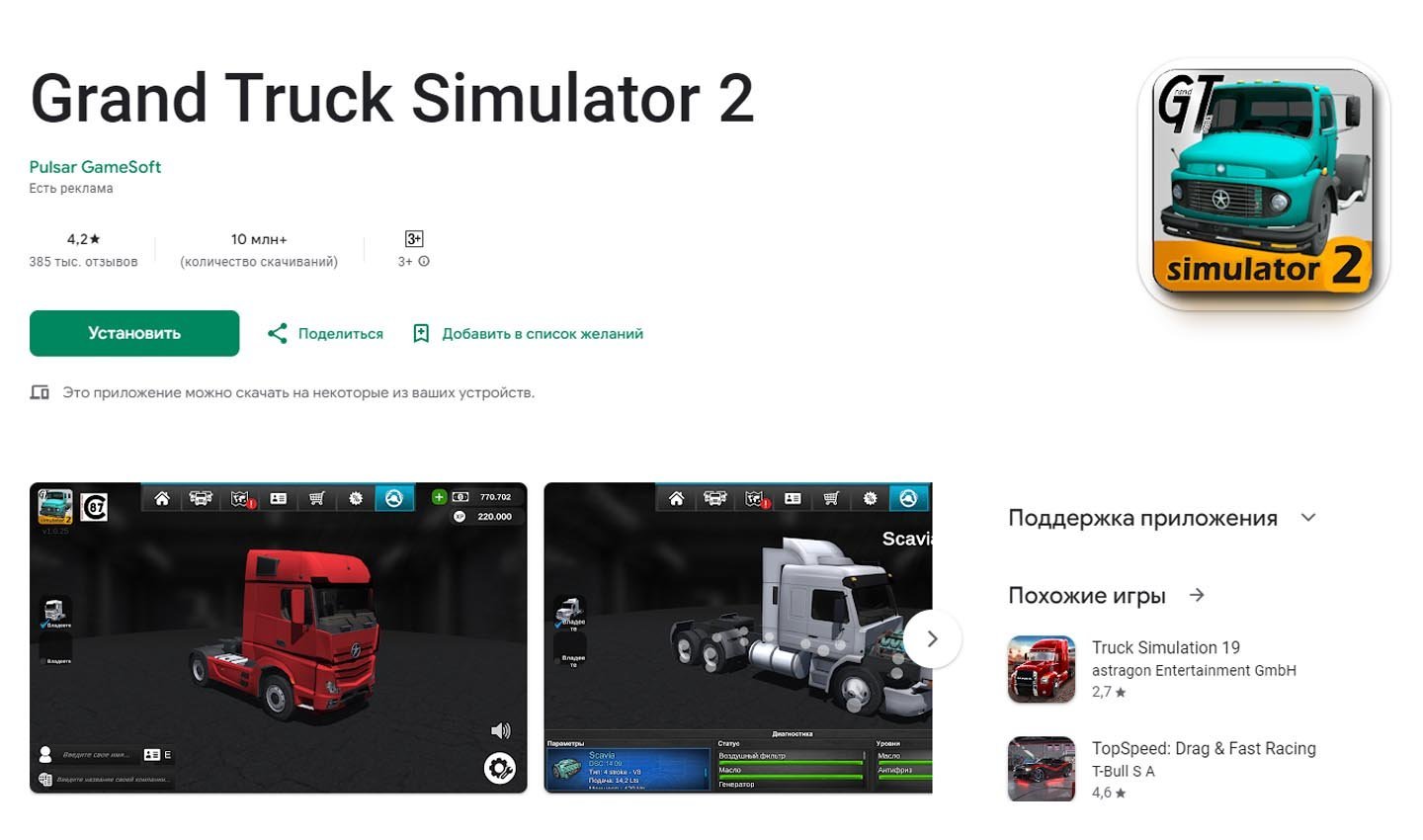 Источник: CQ \ Скриншот Google Play