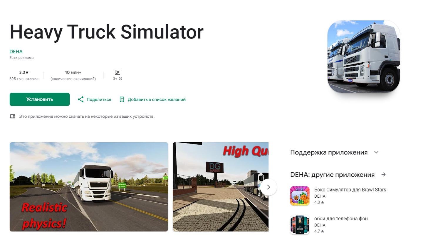 Источник: CQ \ Скриншот Google Play