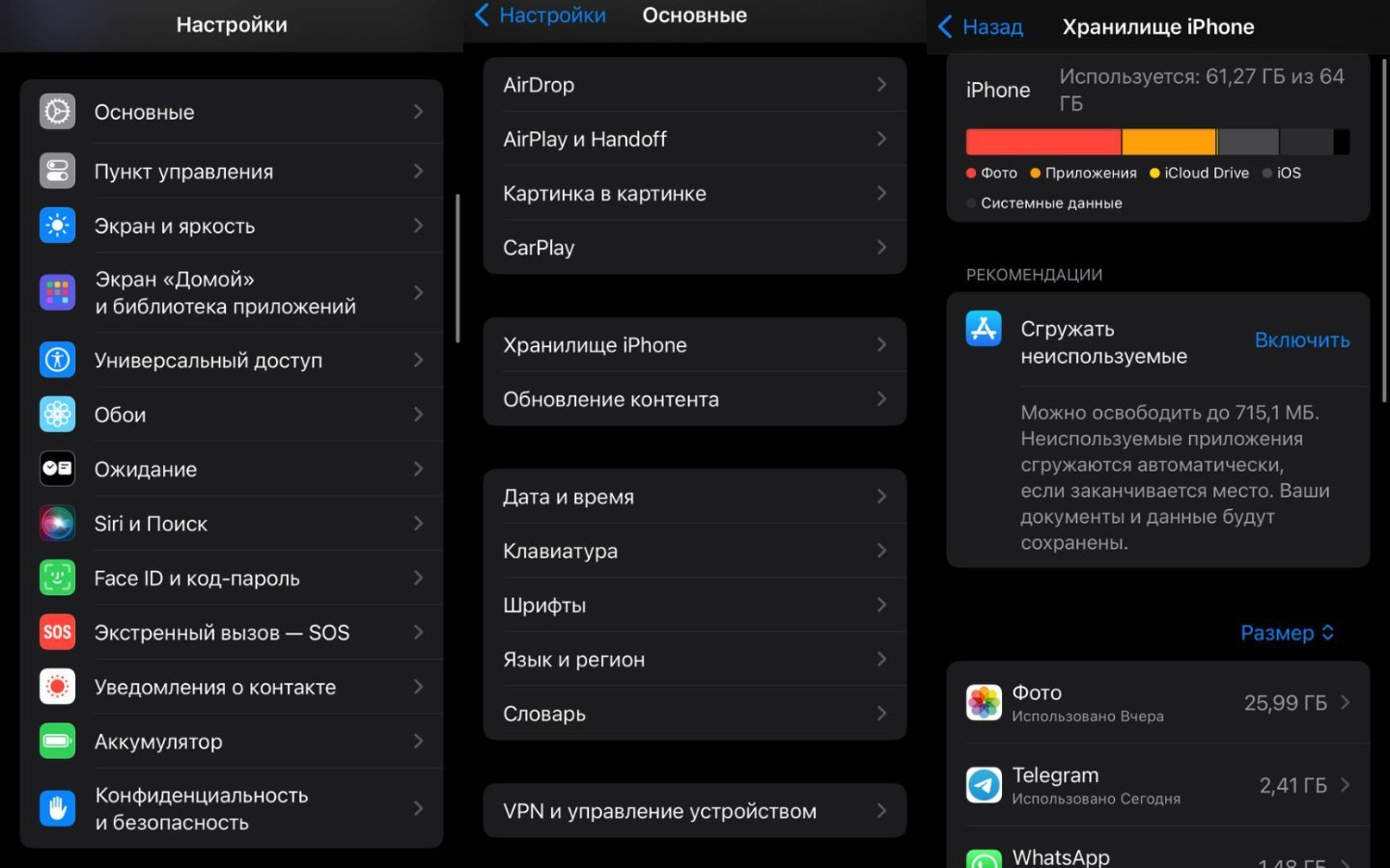 Источник: CQ / Настройки iPhone