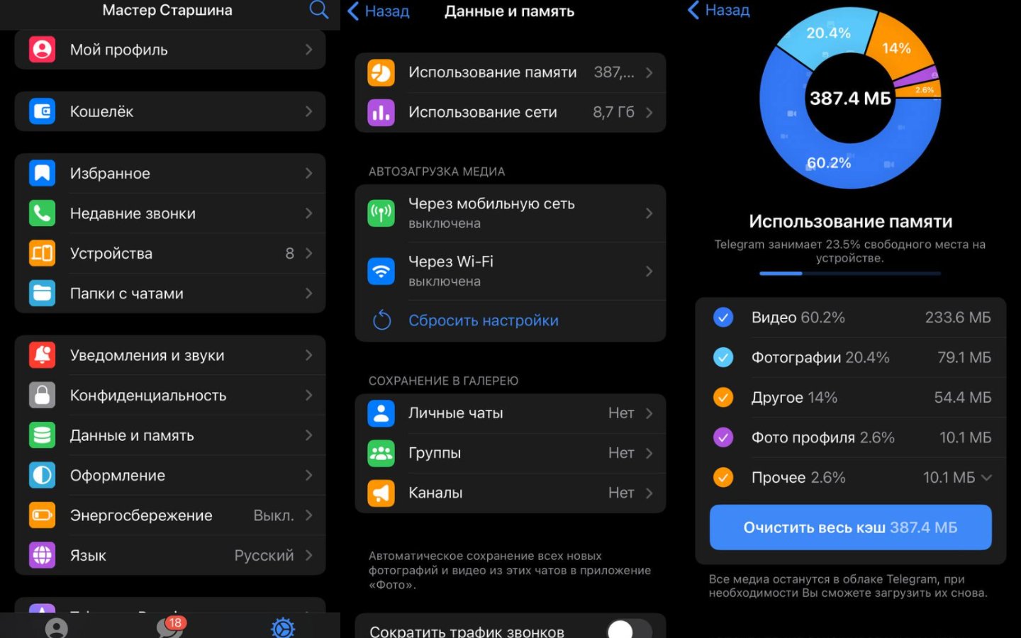 Источник: CQ / Настройки iPhone