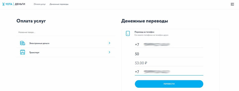 Источник: Золотые Номера / Перевод с баланса Yota на карту