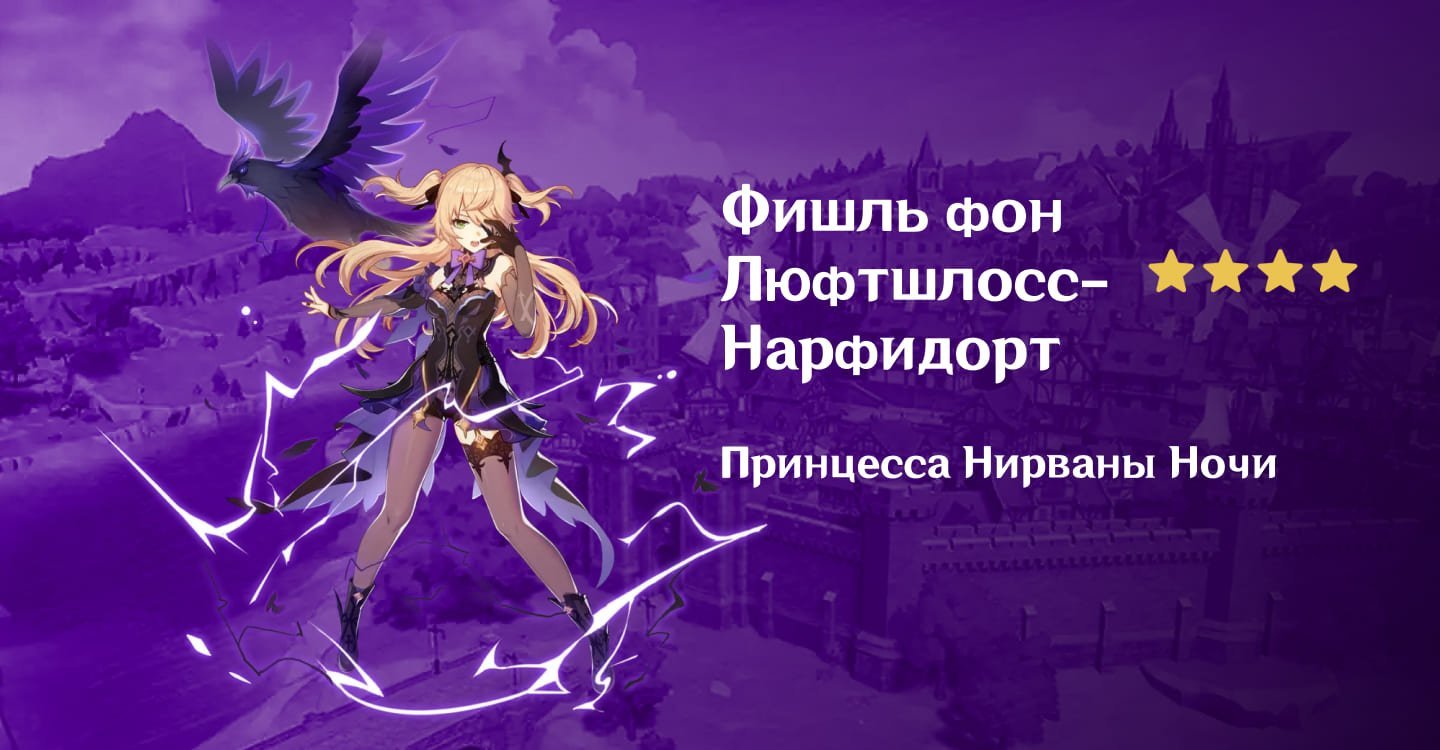 Источник: CQ.ru / Фишль — персонаж Genshin Impact