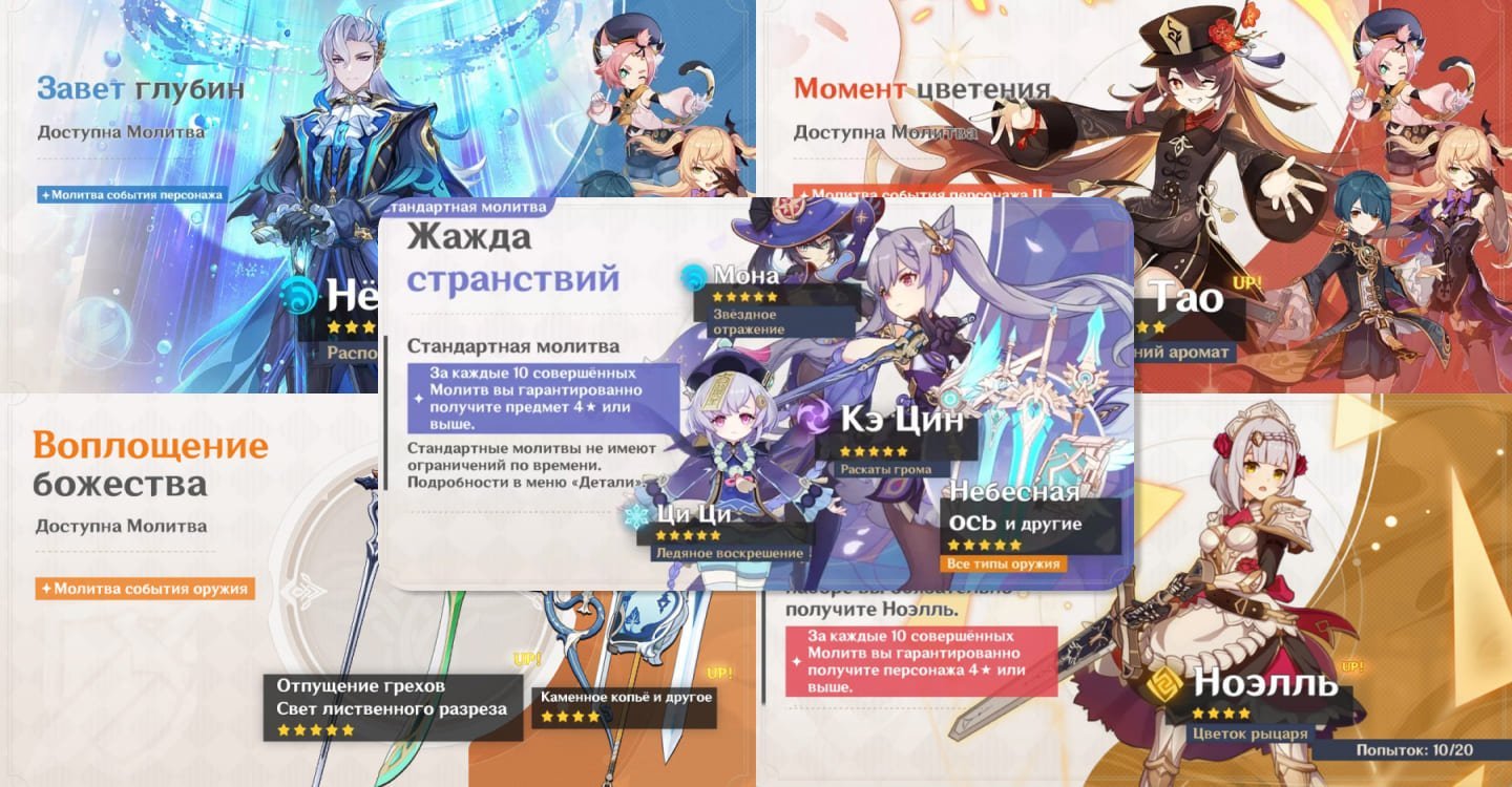 Источник: https://genshin-info.ru / Баннеры игры Genshin Impact