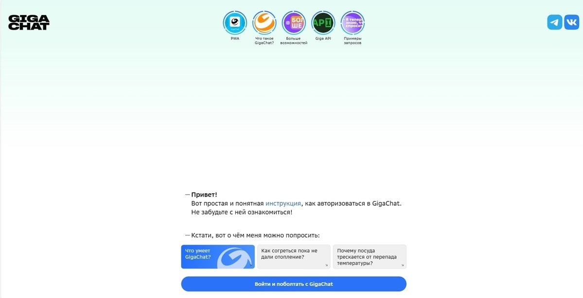 Источник: CQ / Нейросеть GigaChat