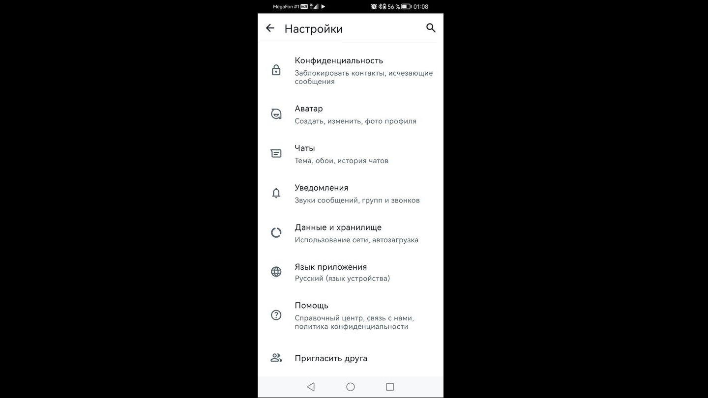 Источник: CQ / Настройки приложения в Android