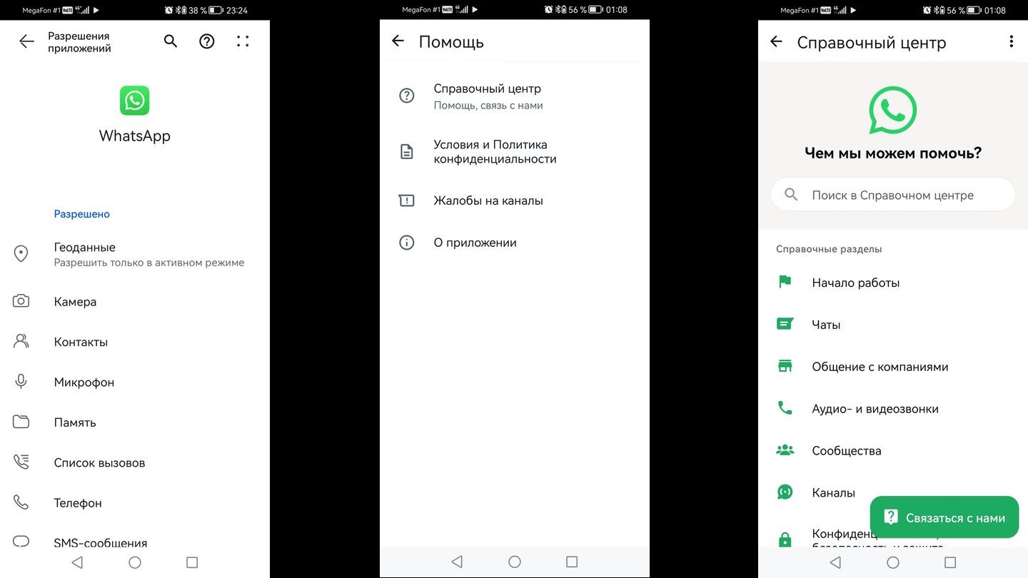 Источник: CQ / Настройки WhatsApp (Android)