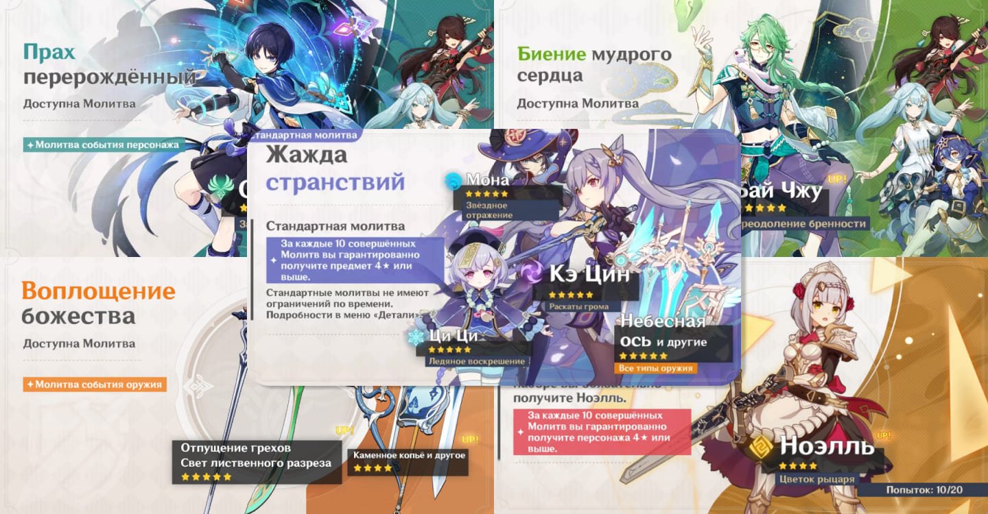Источник: genshin-info.ru / Баннеры игры Genshin Impact