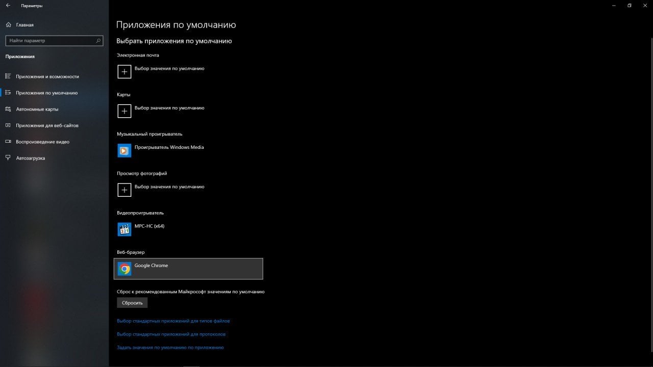 Источник: CQ.ru / Окно настроек приложений по умолчанию в Windows 10