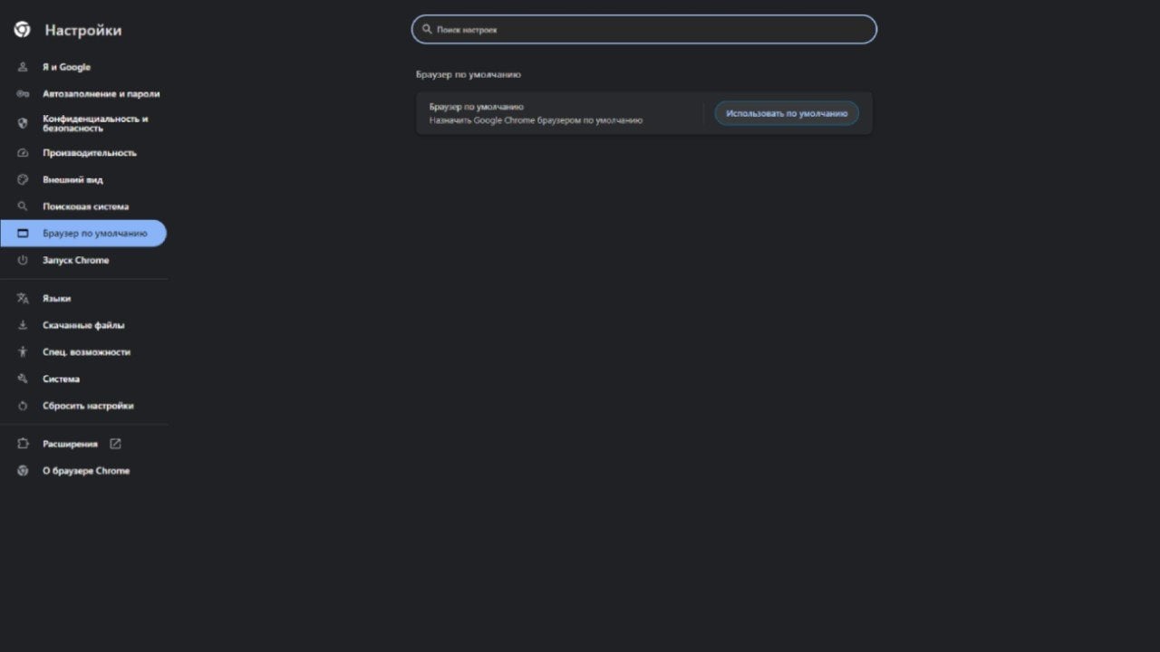 Источник: CQ.ru / Настройки в Google Chrome