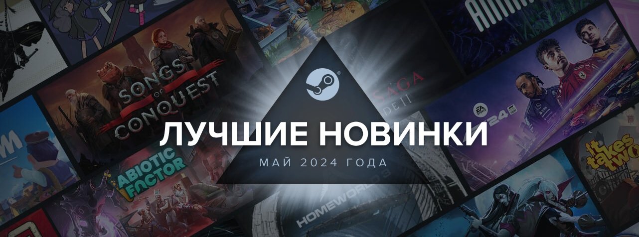 Источник: Steam / Лучшие игры мая