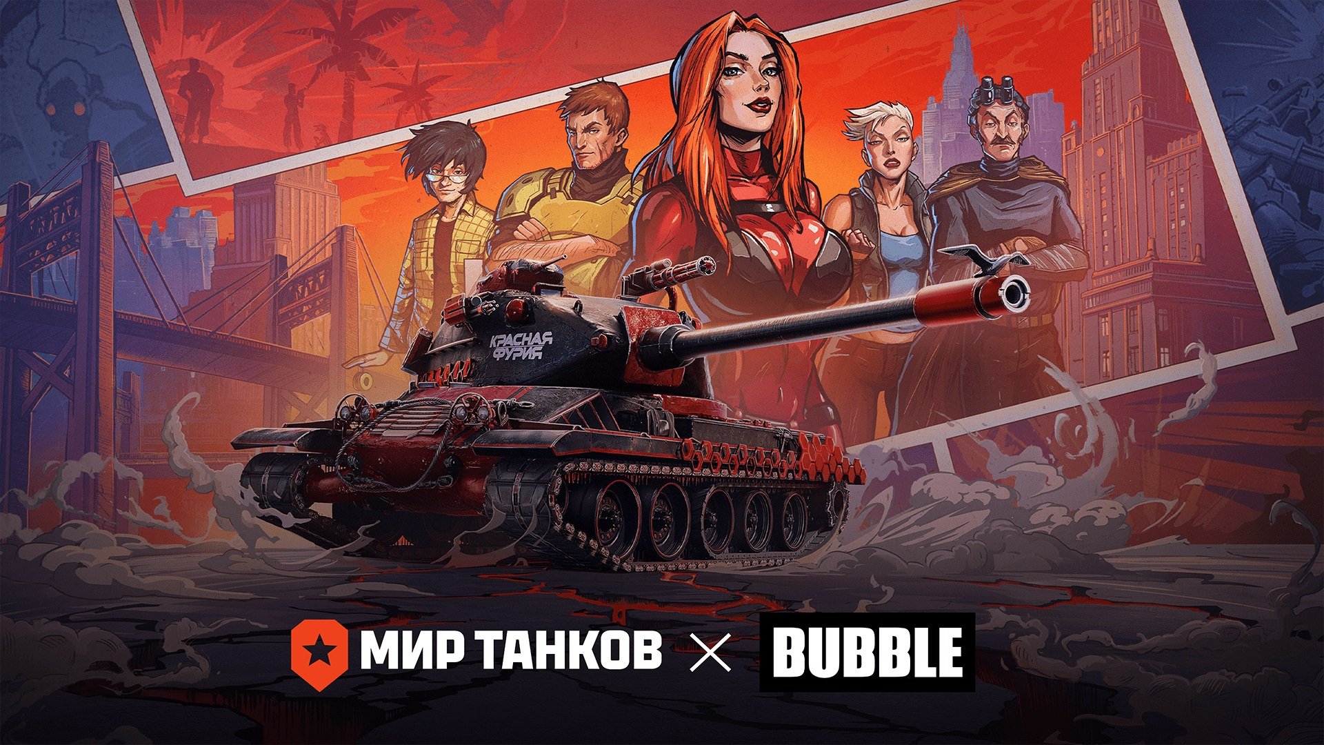 Источник: Lesta Games / «Мир танков» объединяется с издательством комиксов Bubble