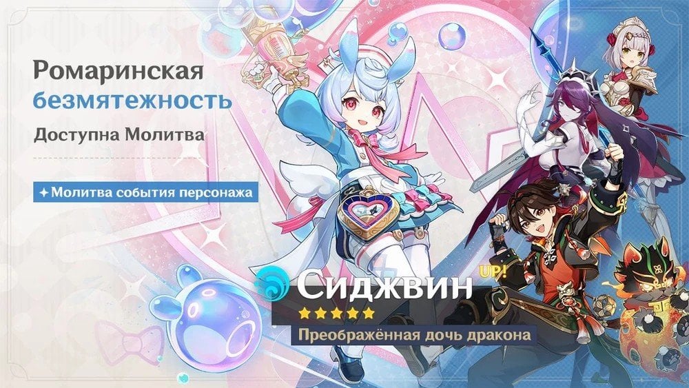 Источник: Genshin Wiki / Баннер Сиджвин