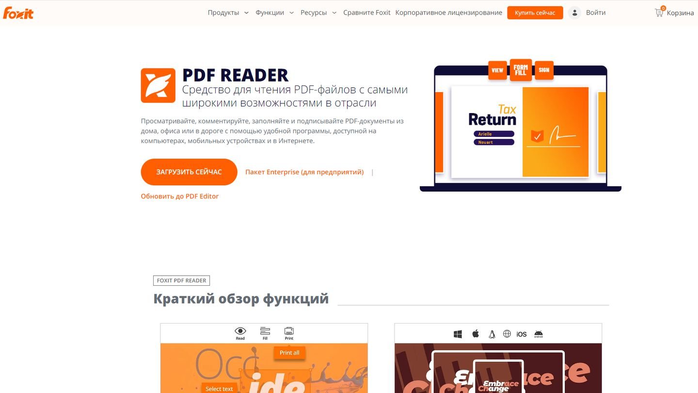 Источник: Foxit / Сайт Foxit Reader